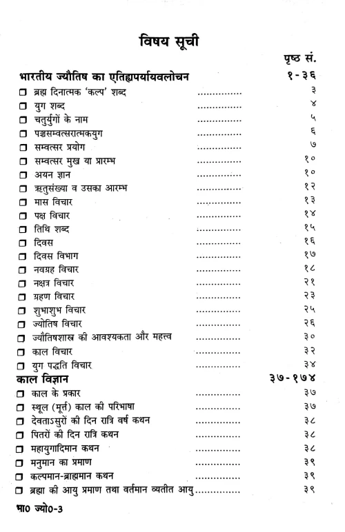 Bharatiya Jyotisha Vijnana